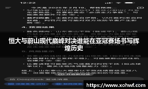 恒大与蔚山现代巅峰对决谁能在亚冠赛场书写辉煌历史